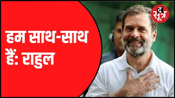कांग्रेस दे रही एकता का संदेश