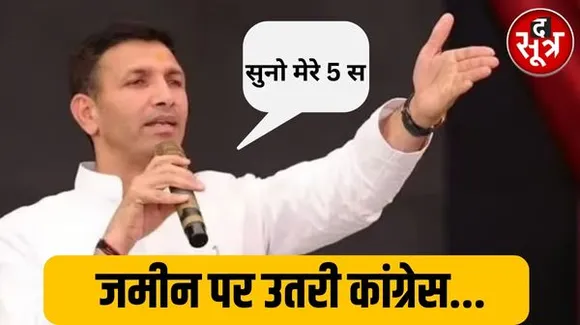 पटवारी ने दिया 5-स का मंत्र, जानिए सदन से लेकर सड़क तक किस संकल्प के साथ उतरने जा रही है कांग्रेस