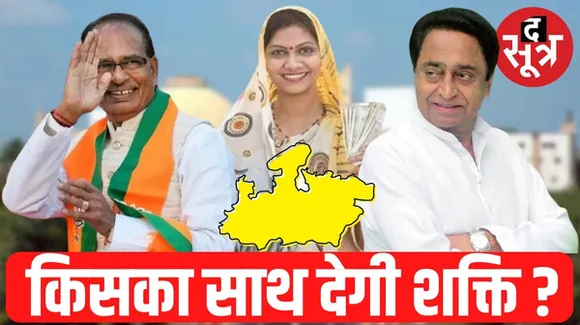 मध्यप्रदेश में लाड़ली सरकार बनाने की तरफ बीजेपी, बहनों ने लुटाया भैया पर प्यार