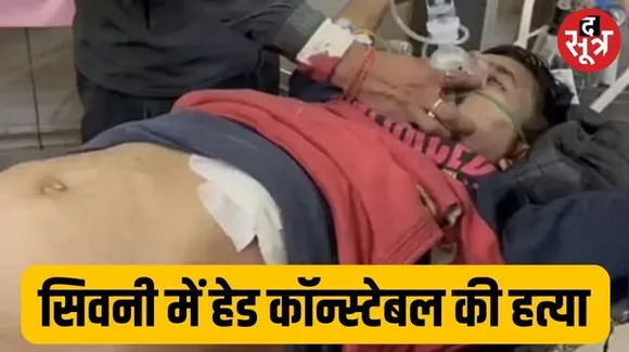 MP में बदमाशों के हौंसले बुलंद, सिवनी में पुलिस टीम पर किया हमला, हेड कॉन्स्टेबल की गोली मारकर हत्या