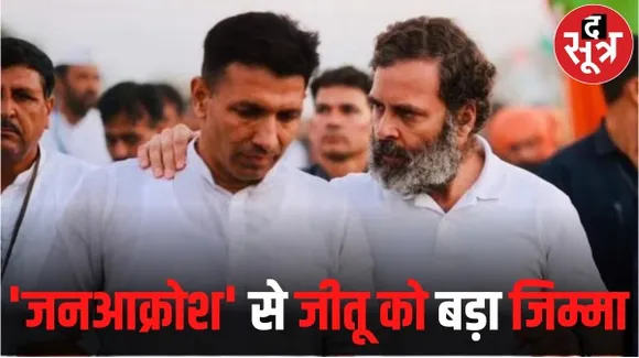 जीतू पटवारी को बनाया मप्र कांग्रेस में चुनाव अभियान समिति का सह अध्यक्ष, और बड़ी जिम्मेदारी मिलने की संभावना