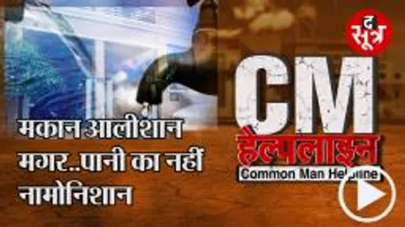 7 महीने से भोपाल नगर निगम नहीं बिछा पाया पाइपलाइन, कोलार के रहने वाले एक परिवार का दर्द