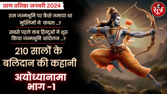  210 साल का ये लंबा सफर सिर्फ द सूत्र पर रोजाना