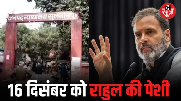 मानहानि केस में राहुल गांधी को सुल्तानपुर कोर्ट ने किया तलब, अमित शाह के खिलाफ दिया था आपत्तिजनक बयान
