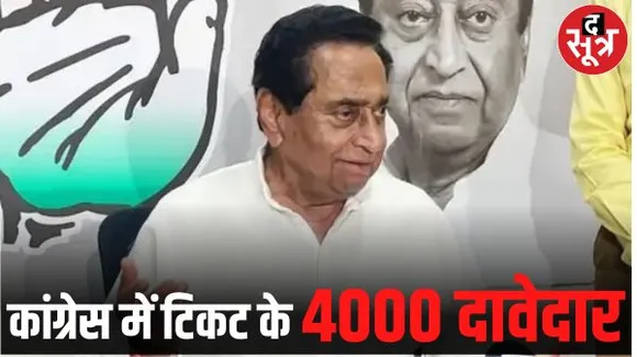 कमलनाथ ने कहा कुछ पत्रकार इंदौर प्रोग्राम बिगाड़ना चाहते थे उन्हें हटाकर गलत नहीं किया, बोले- भ्रष्टाचार वाली योजनाएं बंद करेंगे