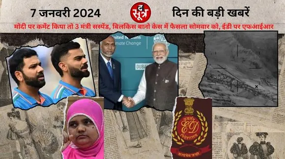 मोदी पर कमेंट किया तो मालदीव के 3 मंत्री सस्पेंड, कारगिल में पहली बार C-130 विमान की नाइट लैंडिंग 
