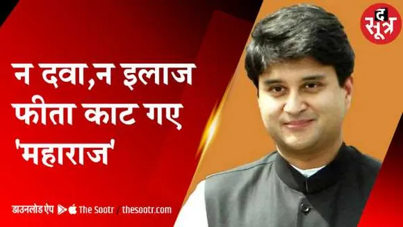 ग्वालियर: सिंधिया से क्यों कटवाया अधूरे अस्पताल का फीता, इंचार्ज बोले- अभी एक महीना लगेगा