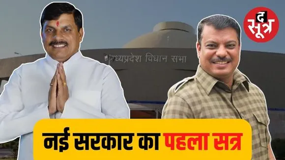 CM मोहन यादव ने विधानसभा के सदस्य की शपथ ली, नरेंद्र सिंह तोमर ने विधानसभा अध्यक्ष पद के लिए नामांकन दाखिल किया