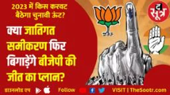 हारी हुई सीटों को कैसे जीतेगी बीजेपी? शिवराज के सामने जीत का सवाल!