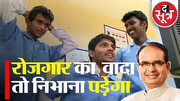 Skill की आड़ में कंपनियों का Development: 157 करोड़ खर्च, रोजगार मिला सिर्फ 10 हजार को
