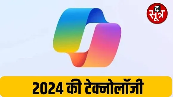माइक्रोसॉफ्ट ने APPLE के लिए नया को-पायलट ऐप किया लॉन्च, घंटों का काम होगा मिनटों में, देखें क्या हैं फीचर्स