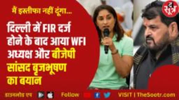 मैं इस्तीफा नहीं दूंगा, ये पद मुझे किसी की कृपा से नहीं मिला... मैंने चुनाव जीतकर पाया है : बृजभूषण 