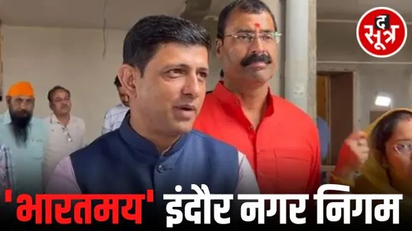 इंदौर नगर निगम अब इंडिया की जगह भारत शब्द का करेगा प्रयोग, मेयर इन काउंसिल में लिया फैसला, यूनिवर्सिटी भी कर चुकी ऐसा