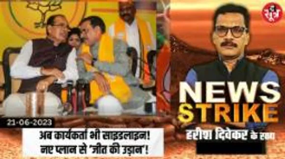 कार्यकर्ताओं को दरकिनार कर 2023 में बीजेपी की 'दो सौ पार' करने की तैयारी! क्या है बीजेपी का प्लान?