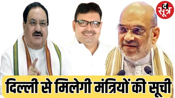 राजस्थान में मंत्रिमंडल गठन की कवायद, दिल्ली में हुई उच्च स्तरीय बैठक, हालांकि वसुंधरा राजे नहीं थी मौजूद