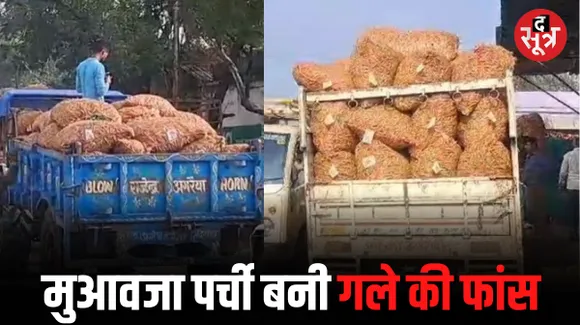 जबलपुर के मंडी सचिव को सरकार का नोटिस, अधिकार न होने पर भी किसानों को दे दिया मुआवजे का आश्वासन, जानें पूरा मामला