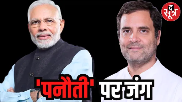 राहुल के 'पनौती' को बीजेपी का जवाब-मूर्खों का सरदार! राहुल-मोदी में तीखी जंग