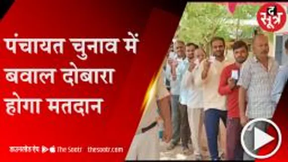 BHOPAL: फर्जी मतदान की अफवाह पर उपद्रव, 27 जून को दतिया के दो गांव में दोबारा होगा मतदान