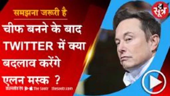 क्या अब ट्विटर पर देख सकेंगे फिल्में, खेल सकेंगे वीडियो गेम? एलन मस्क करेंगे बड़े बदलाव 