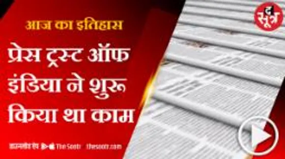 इतिहास के पन्नों से, देश में कब लागू हुआ पिट्स इंडिया एक्ट, पुर्तगाल-तुर्की के बीच क्यों हुआ युद्ध