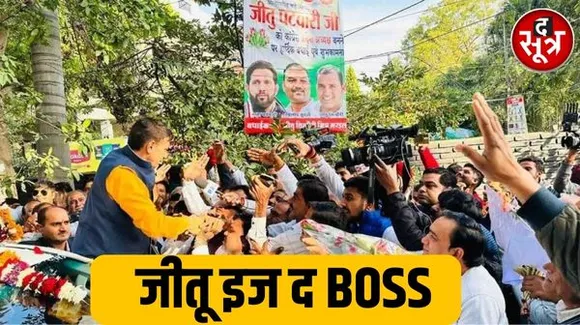 जीतू पटवारी को बताया पोस्टर में बॉस, प्रदेशाध्यक्ष पद संभालने के लिए गणेश पूजन के साथ उज्जैन होते हुए भोपाल रवाना