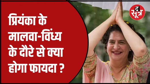 8 नवंबर को इंदौर दौरे पर रहेंगी प्रियंका