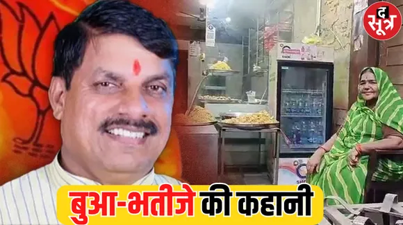 बुरहानपुर में ‘बुआ’ के घर जाना नहीं भूलते CM मोहन यादव, इस शहर से मोहन यादव का है गहरा नाता