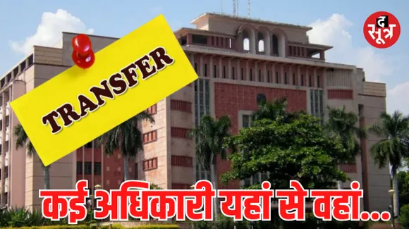 एमपी में 10 IAS अधिकारियों का तबादला, संदीप यादव बने नए आयुक्त जनसंपर्क, 4 जिलों के कलेक्टर बदले, देखें लिस्ट