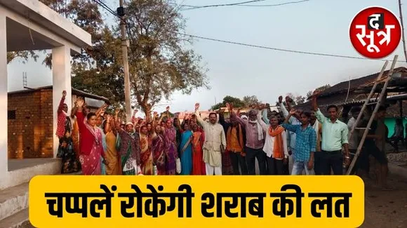 बैतूल की एक पंचायत का शराबबंदी को लेकर कड़ा फैसला, शराब पी, पिलाई, बैची तो खैर नहीं...