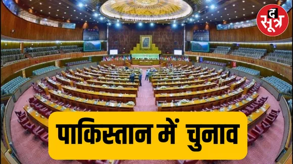 8 फरवरी को पाकिस्तान में चुनाव, पाकिस्तान और भारत के चुनाव प्रक्रिया में क्या है अंतर, क्यों बनाए जाते हैं केयरटेकर पीएम?