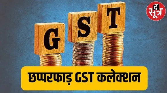 अंतरिम बजट से पहले GST से आई खुशखबरी, 1 महीने में मोदी सरकार ने बटोरे करोड़ों, जानें जनवरी में कितना हुआ कलेक्शन