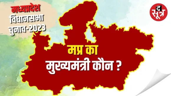 क्या शिवराज सिंह फिर सीएम बनेंगे