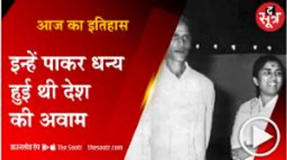 एक अमर गीत... एक ने लिखकर संवारा, एक ने सुरीली आवाज से सजाया