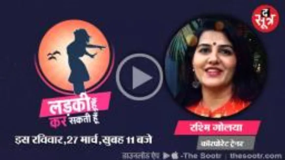 इस बार बहुमुखी प्रतिभा की धनी कॉरपोरेट ट्रेनर रश्मि गोलया से...