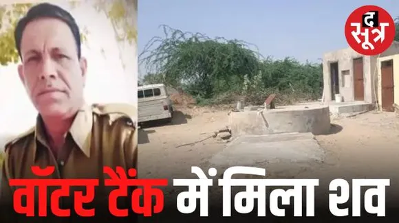 जोधपुर में थाने के वॉटर टैंक में मिला हेड कॉन्स्टेबल का शव, बेटे की गिरफ्तारी से थे दुखी