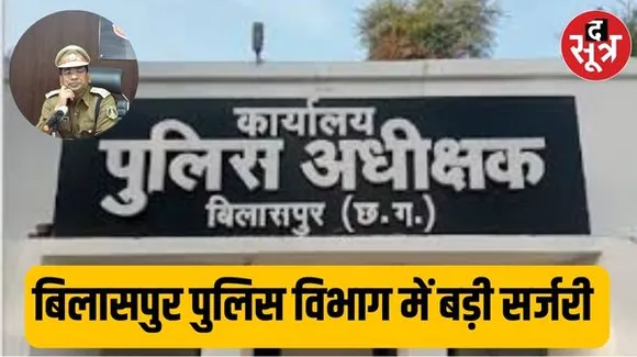 बिलासपुर में 8 टीआई का ट्रांसफर, एसपी संतोष सिंह ने जारी की लिस्ट, 68 पुलिस कर्मियों के नाम