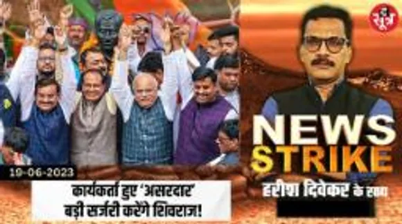 कार्यकर्ताओं को मनाने बड़ी सर्जरी की तैयारी, कहां-कहां बदलाव करने वाला है 'आलाकमान'!