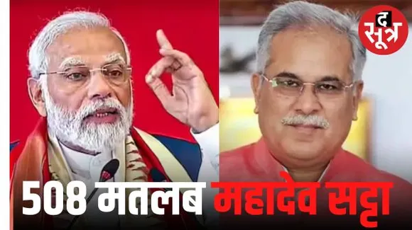 महासमुंद में पीएम मोदी का सीएम भूपेश पर वार, कहा- 508 लिखने पर महादेव सट्टा आता है, जेल में बैठे अफसरों को जमानत तक नहीं मिल रही
