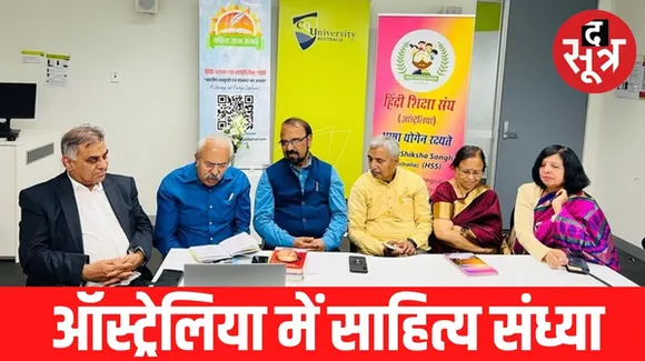 ऑस्ट्रेलिया के मेलबर्न में कवि और पत्रकार पंकज पाठक ने किया कविता पाठ, दूसरे किनारे की यात्रा और प्रेम राग सुनाई