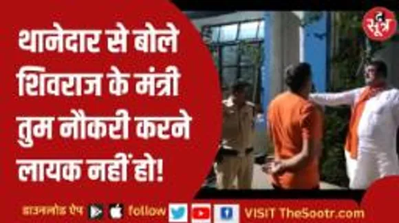 एक्शन में दिखे कृषि मंत्री कमल पटेल, बोले-  तुम लोग सरकार की छवि खराब करते हो