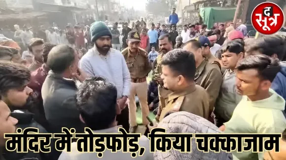 मंदिर में तोड़फोड़, शिवलिंग भी उखाड़ा, बमोरी में गुस्साए ​​​​​​​लोगों ने चक्काजाम किया, पुलिस बल तैनात