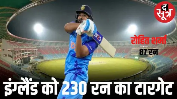 भारत ने इंग्लैंड को वर्ल्ड कप में सबसे छोटा दिया टारगेट, टीम ने 229 रन बनाए, रोहित शर्मा की फिफ्टी, डेविड विली ने 3 विकेट झटके