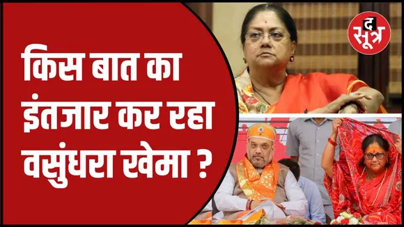 पहली लिस्ट का वसुंधरा खेमे के नेताओं को बेसब्री से इंतजार