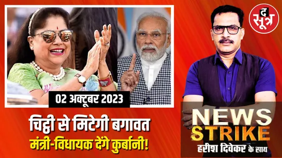 News Strike