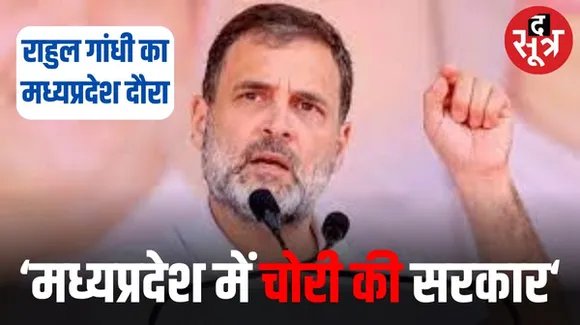 राहुल गांधी बोले- नफरत के बाजार में मोहब्बत की दुकान खोलनी है, घोटालों पर चुप रहती है 50 प्रतिशत कमीशन की सरकार