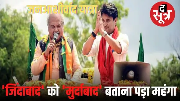 केंद्रीय मंत्री नरेंद्र सिंह तोमर के वीडियो से छेड़छाड़ मामले में तीन युवकों पर केस, 2 गिरफ्तार, 'जिंदाबाद' के नारे को 'मुर्दाबाद' करके किया वायरल
