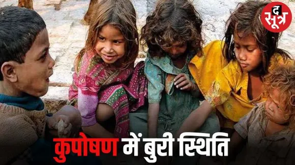 हंगर इंडेक्स में इंडिया की रैंकिंग गिरकर पहुंची 111, सरकार ने रैंकिंग को नकारते हुए बताया गलत जानकारी देने का हॉलमार्क
