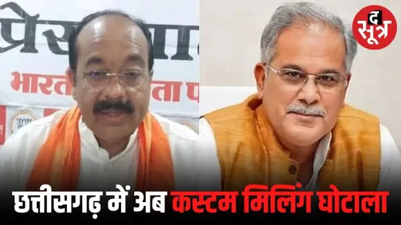 बीजेपी अध्यक्ष अरुण साव ने फिर बोला कांग्रेस सरकार पर हमला, बोले- कस्टम मिलिंग की राशि में हुआ 175 करोड़ का घोटाला