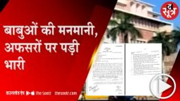 BHOPAL: एप्लीकेशन पर करोड़ों रुपए खर्च, फिर भी फाइल नहीं हो रही ट्रेक