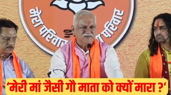 बीजेपी प्रत्याशी का आरोप; मेरे कार्यालय के पास बंधी गायों को जहर देकर मार दिया, फूट-फूट कर रोए